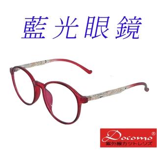 【Docomo】TR90女童眼鏡 頂級抗藍光鏡片 造型新設計 輕盈好戴 質感紅色(藍光眼鏡)