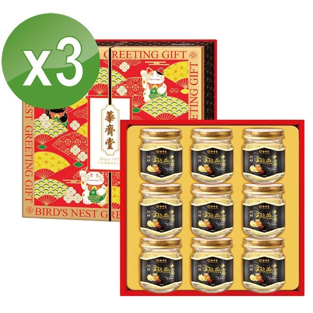 【華齊堂】楓糖金絲燕窩禮盒3盒(75ml/9入/盒)