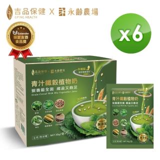 【吉品保健】升級版 青汁纖穀植物奶12包 x6盒(共72包)