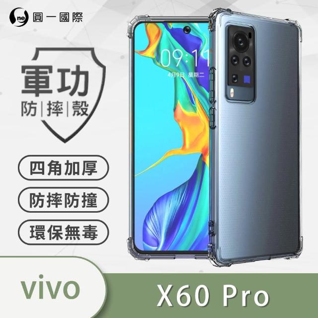 【o-one】VIVO X60 Pro 軍功防摔手機保護殼