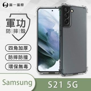 【o-one】Samsung Galaxy S21 軍功防摔手機保護殼