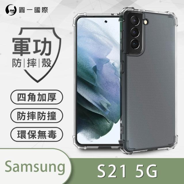 【o-one】Samsung Galaxy S21 軍功防摔手機保護殼