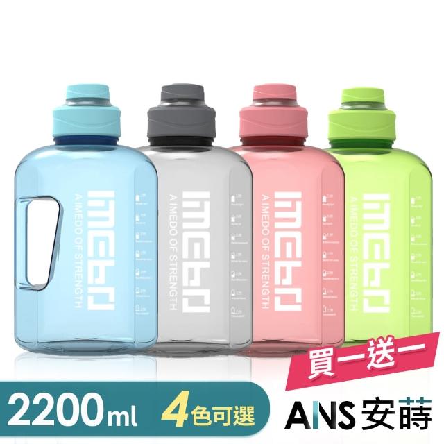 【ANS 安蒔】買一送一-飲水整點刻度運動水壺(2200ML)
