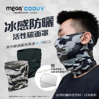 【MEGA COOUV】防曬涼感活性碳面罩 UV-518(防曬面罩 騎行面罩 活性碳面罩)