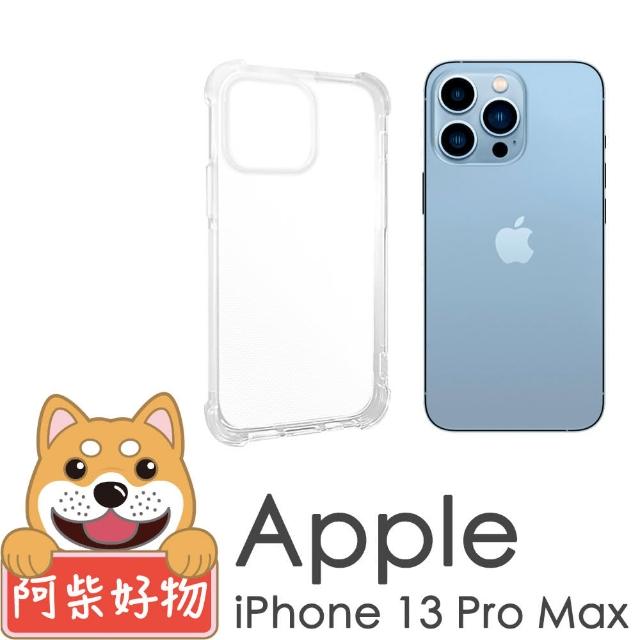【阿柴好物】Apple iPhone 13 Pro Max 6.7吋(防摔氣墊保護殼)
