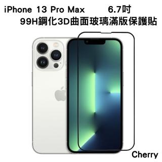 【Cherry】iPhone 13 Pro Max 6.7吋 99H鋼化3D曲面玻璃滿版保護貼(iPhone 13 Pro Max 專用)