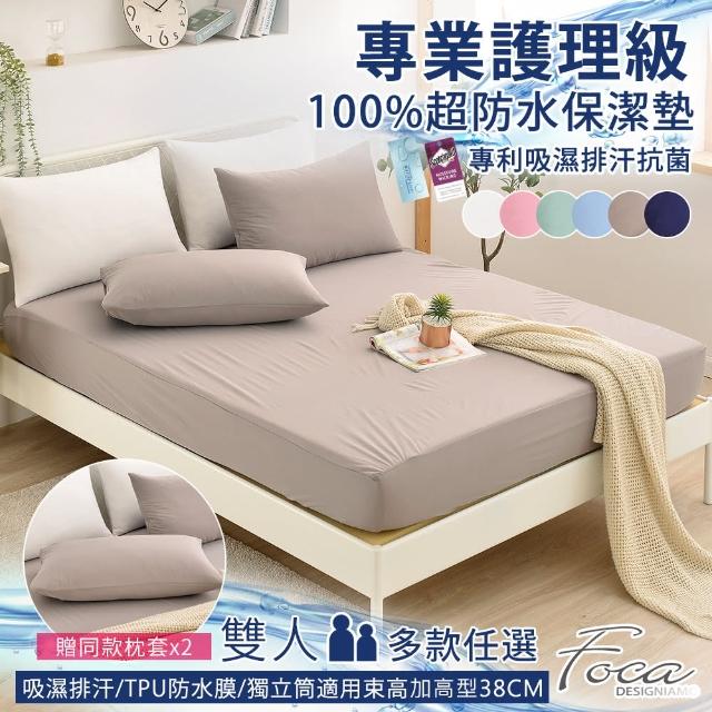 【FOCA】贈同款式枕套x2-專業護理級 100%超防水床包式保潔墊(雙人/多款任選)