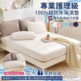 【FOCA】贈同款式枕套x2-專業護理級 100%超防水床包式保潔墊(加大/多款任選)