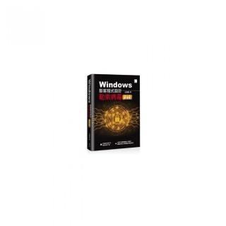 Windows駭客程式設計：勒索病毒原理篇 （第二冊）