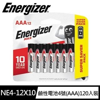 【Energizer 勁量】3倍電量MAX鹼性4號AAA電池120入(1.5V長效鹼性電池LR03)