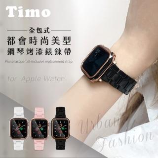 【Timo】Apple Watch 42/44/45/49mm 鋼琴烤漆錶帶