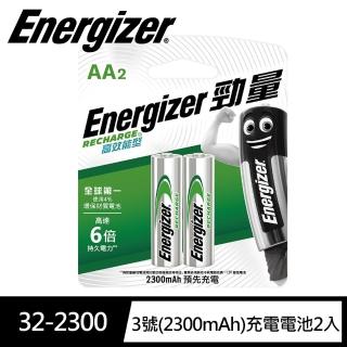 【Energizer 勁量】3號2入鎳氫 高效能型2300mAh充電電池(1.2V公司貨 低自放電 環保)
