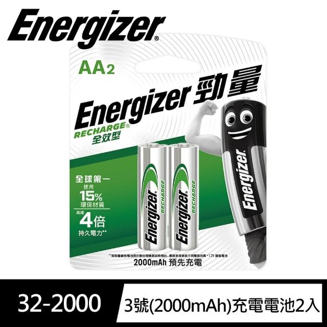 【Energizer 勁量】3號2入鎳氫 全效型2000mAh充電電池(1.2V公司貨 低自放電 環保)