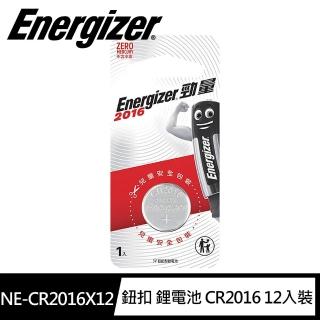 【Energizer 勁量】鈕扣型CR2016鋰電池 12入 吊卡裝(3V鈕扣電池DL2016)