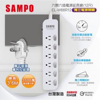 【SAMPO 聲寶】六開六插電源延長線 12尺(EL-W66R12)