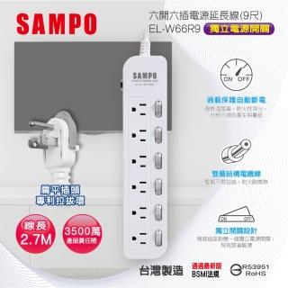 【SAMPO 聲寶】六開六插電源延長線 9尺(EL-W66R9)