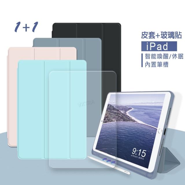 【VXTRA】2020 iPad Air 4 10.9吋 筆槽版 親膚全包覆皮套+9H鋼化玻璃貼(合購價)