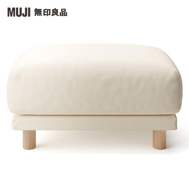 【MUJI 無印良品】沙發凳/聚氨酯獨立筒(大型家具配送)