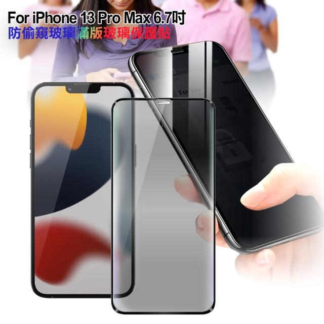 【CityBoss】iPhone 13 Pro Max 6.7 防偷窺玻璃滿版玻璃保護貼-黑