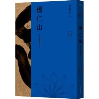 現代佛法十人（一）-現代中國佛教之父：楊仁山