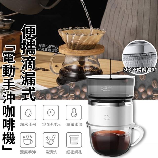 【ROYAL LIFE】便攜滴漏式電動手沖咖啡機