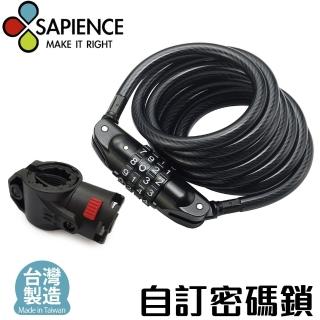 【SAPIENCE】8mm自行車4元自訂密碼鎖-MIT台灣製造(附固定座)