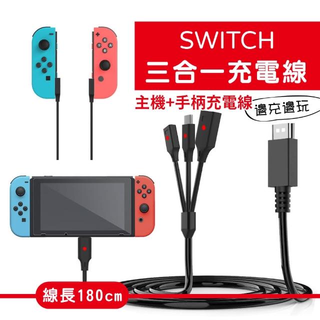 Switch三合一充電線(Switch副廠)