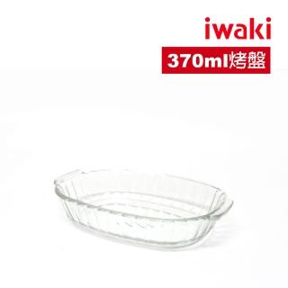【iwaki】日本品牌耐熱玻璃可微波料理烤盤370ml(2入)