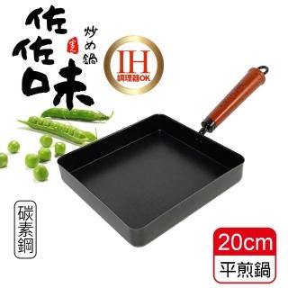 【生活King】佐佐味碳鋼方型不沾平煎鍋-20cm(IH爐可用鍋)