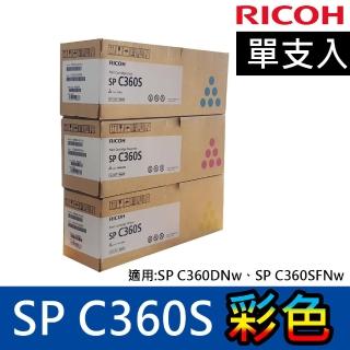 【RICOH】SP C360S 彩色原廠碳粉匣單支入