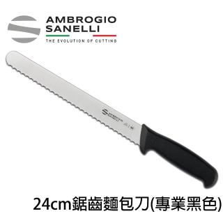【SANELLI 山里尼】SUPRA系列 鋸齒麵包刀 24CM 專業黑色 吐司刀(158年歷史、義大利工藝美學文化必備)