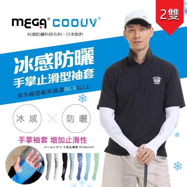 【MEGA GOLF】男款-防曬冰感止滑手掌款袖套 2雙入組 高爾夫袖套(冰涼袖套 機車袖套 止滑袖套 手蓋袖套)