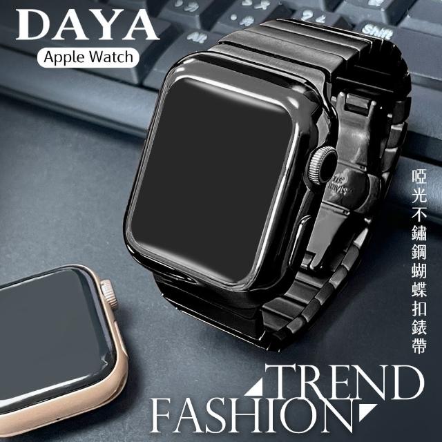 【DAYA】Apple Watch 1-9代/SE 38/40/41mm 啞光不鏽鋼蝴蝶扣錶帶/鍊帶