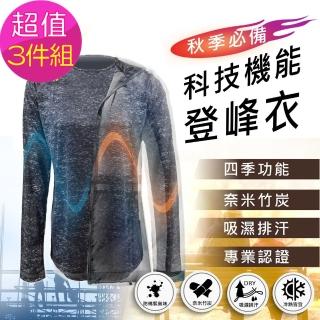 【MI MI LEO】台灣製抗UV登峰衣-3件組(型錄)