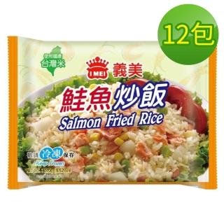 【IMEI】義美E家小館鮭魚炒飯12包/箱(炒飯)