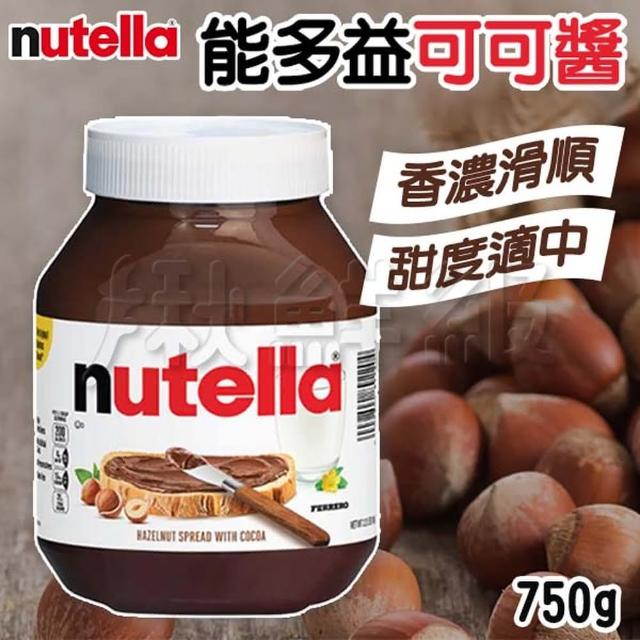 【nutella】Nutella 能多益 榛果可可醬 巧克力醬750g(2入)