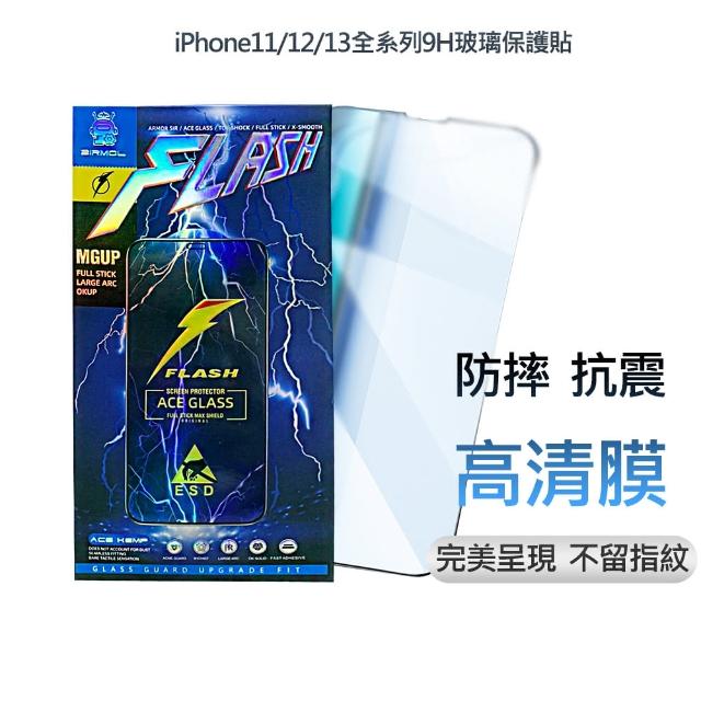 iPhone 11 12 13系列 極致防爆高清9H滿版玻璃保護貼(i11/12/13 max pro mini)