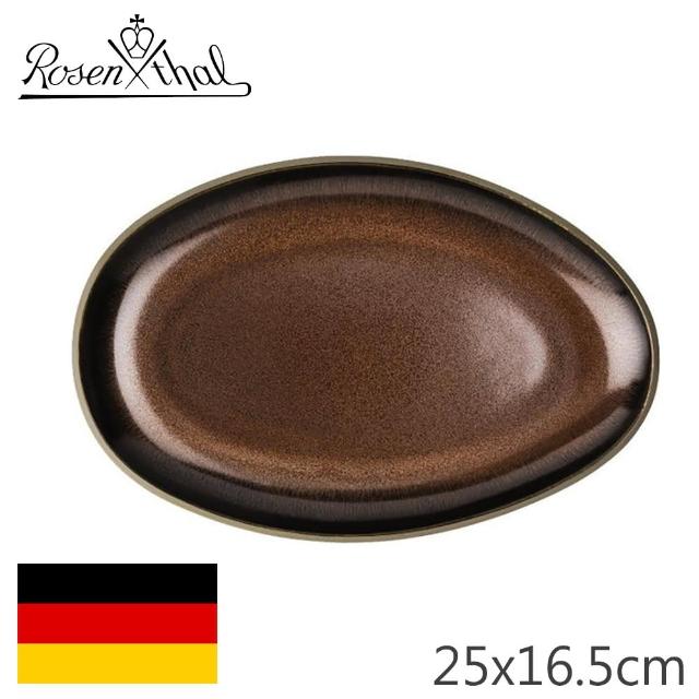 【Rosenthal】Junto-造型橢圓盤-25cm-棕銅(德國百年工藝)