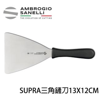 【SANELLI 山里尼】SUPRA系列 三角鏟刀 13X12CM 鐵板鏟刀(義大利製 鐵板料理 、握柄符合人體工學)