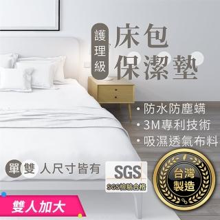 【178SHOP】床包保潔墊 雙人加大(3M專利 台灣製造 防水 床包 床單 床罩 防保潔墊)