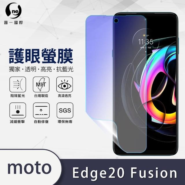 【o-one護眼螢膜】Motorola edge 20 fusion 滿版抗藍光手機螢幕保護貼