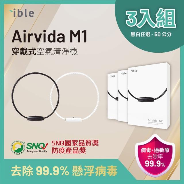 ible】Airvida M1鈦項圈50公分穿戴式負離子空氣清淨機(黑/白二款任選三