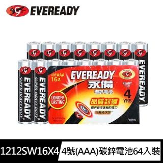 【Eveready 永備】1212SW16黑金鋼4號AAA碳鋅電池64入裝(錳乾電池 黑錳電池 乾電池)