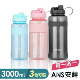 【ANS 安蒔】買一送一 新型雙吸管胖瓶運動水壺(隨身杯3000ML)