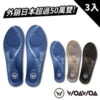【WOAWOA】3入組 零重力足弓3D減壓鞋墊(久站鞋墊 除臭鞋墊 足弓鞋墊 運動鞋墊 9472129)