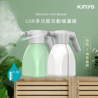 【KINYO】USB充電式多功能自動噴灑器(噴灑器)