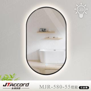 【JTAccord 台灣吉田】80x55cm跑道型鋁框耐蝕環保LED燈鏡(網美鏡)