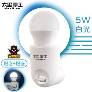 【太星電工】夜貓子LED珍珠夜燈組/5W-白光(WA354C)