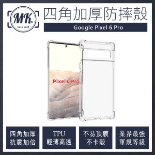 【MK馬克】Google Pixel 6 Pro 四角加厚軍規等級氣囊防摔殼(第四代氣墊空壓保護殼 手機殼)