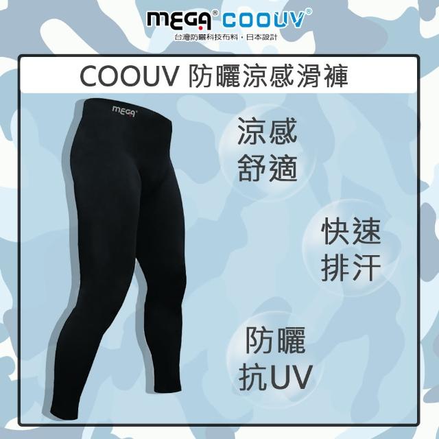 【MEGA COOUV】防曬涼感內搭滑褲 素面黑 男款 UV-M801B(重機滑褲 涼感內搭褲 涼感褲 降溫褲)